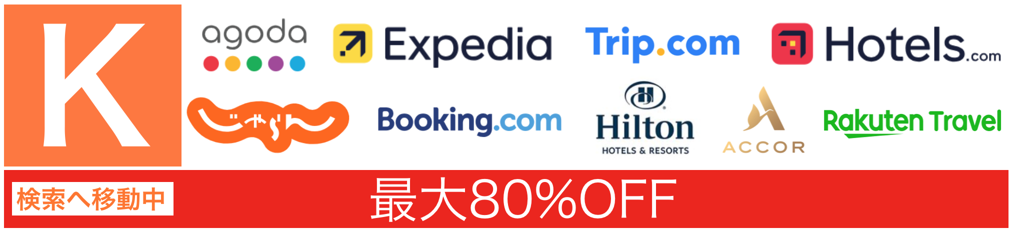 バンコクホテル予約サイト